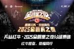CUBAL全明星之夜分组票选活动正式启幕！这个夏天 巅峰由你定义