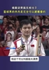 杨毅：樊振东是超级大满贯！在篮球界就是乔丹要竖雕像 但在乒乓球界不行