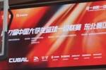 🏀CUBAL-中国海大轻取河北工程 伍贤文35+6 刘劲昂28+8